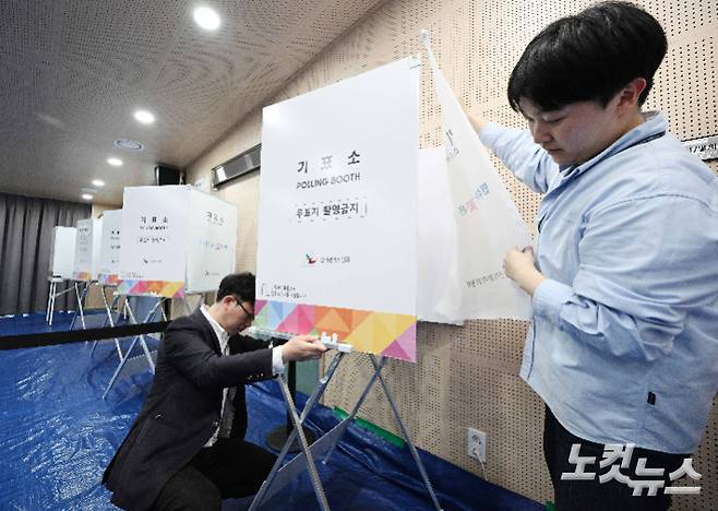 28일 오후 서울 관악구 신사동 사전투표소에서 서울시 선거관리위원회 관계자들이 기표소를 설치하고 있다. 박종민 기자