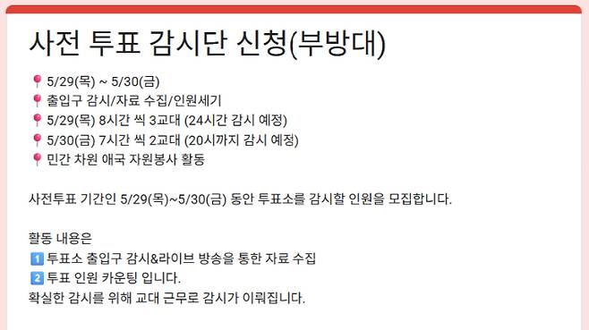 부정선거부패방지대는 단체 문자와 사회관계망서비스(SNS) 등을 통해 지난 26일부터 온라인 '사전투표 감시단'을 모집했다. SNS 캡처