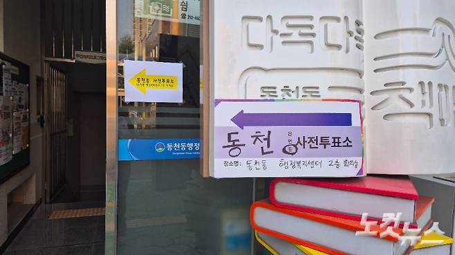 제21대 대선 사전투표 첫날인 29일 오전 7시쯤 광주 서구 동천동 사전투표소 입구. 한아름 기자