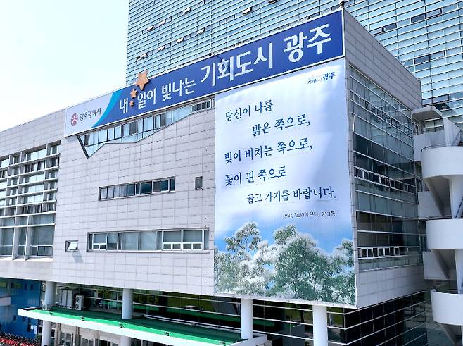 광주시가 울림 있는 문구가 담긴 현수막을 통해 시민들과 공감하고 소통하는 '감성 행정'을 펼쳐 눈길을 끌고 있다. 광주광역시 제공
