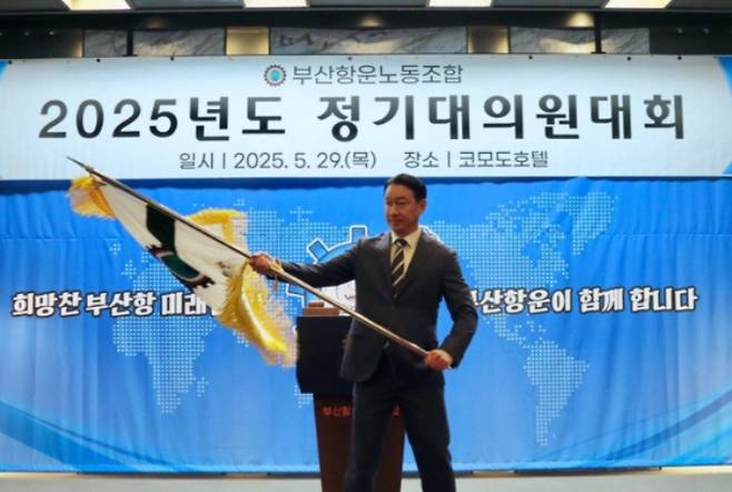 부산항운노조가 29일 부산 중구 코모도호텔에서 정기대의원대회를 열고 새로운 지도부를 공식 출범시켰다. 부산항운노조 제공