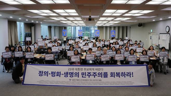 사진제공=한국YWCA연합회