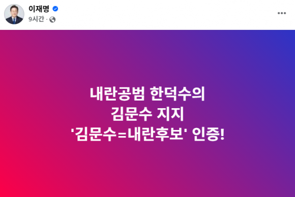 이재명 더불어민주당 대선 후보 페이스북 캡처