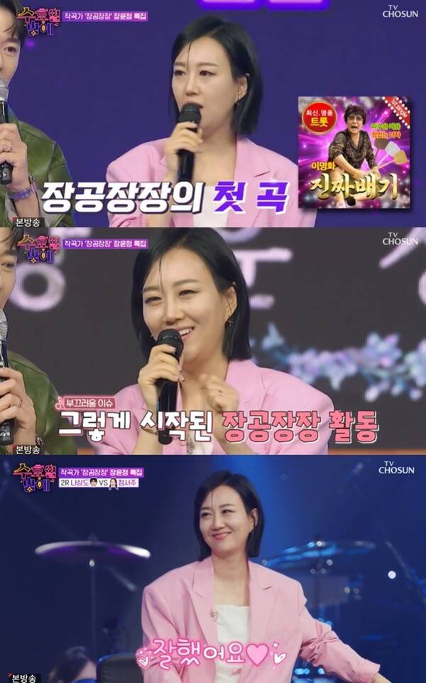 ▲ 28일 방송된 TV조선 ‘트롯 올스타전: 수요일 밤에' 장면들. 방송화면 캡처