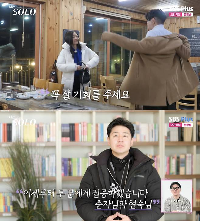 /사진='나는솔로' 방송화면 캡쳐