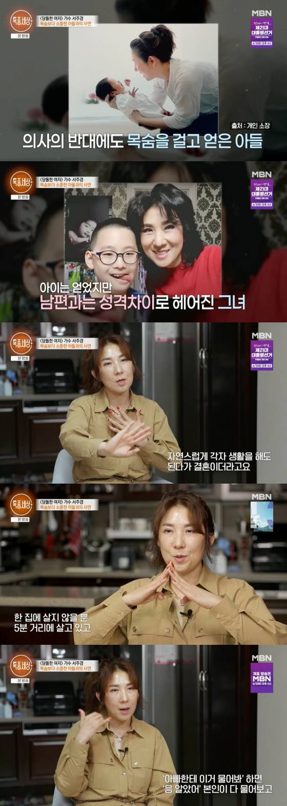 /사진=MBN 방송화면