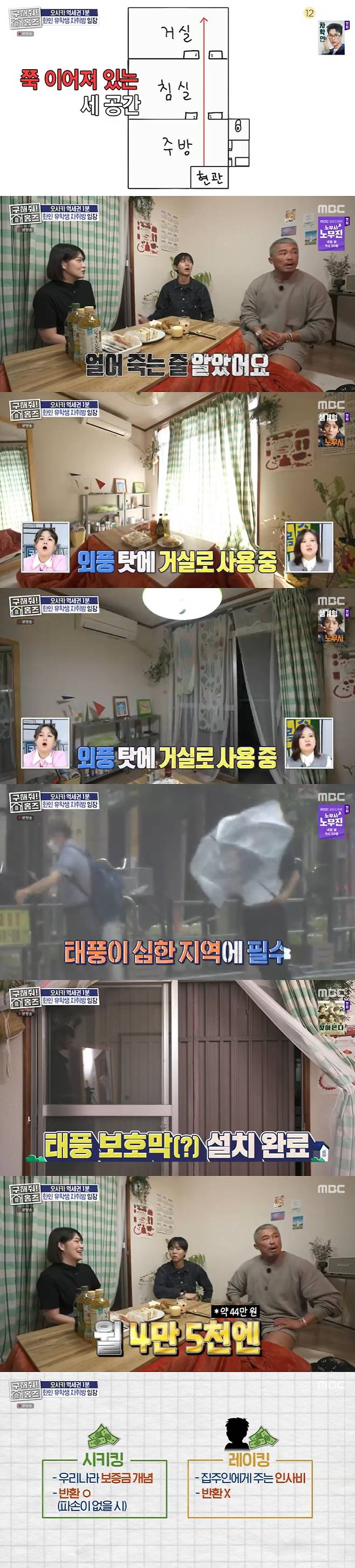 /사진=MBC '구해줘! 홈즈' 방송 캡처