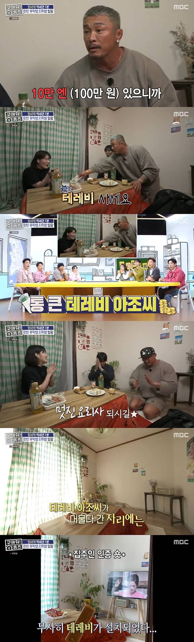 /사진=MBC '구해줘! 홈즈' 방송 캡처