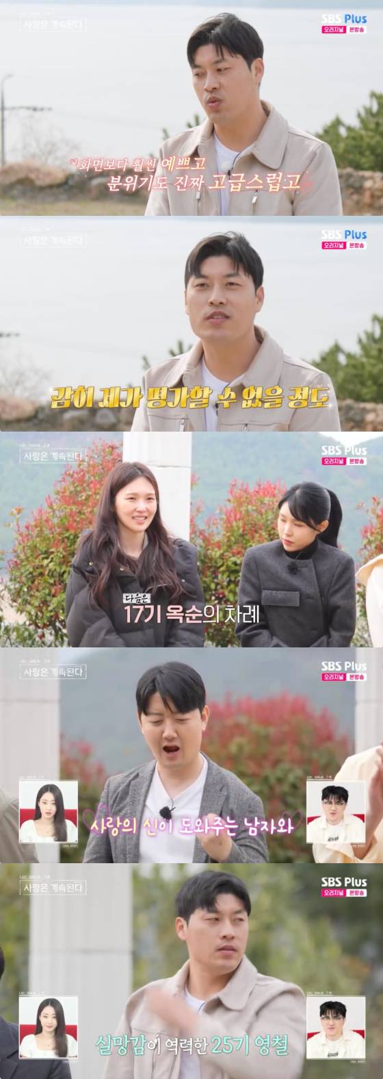 /사진=SBS플러스 방송화면