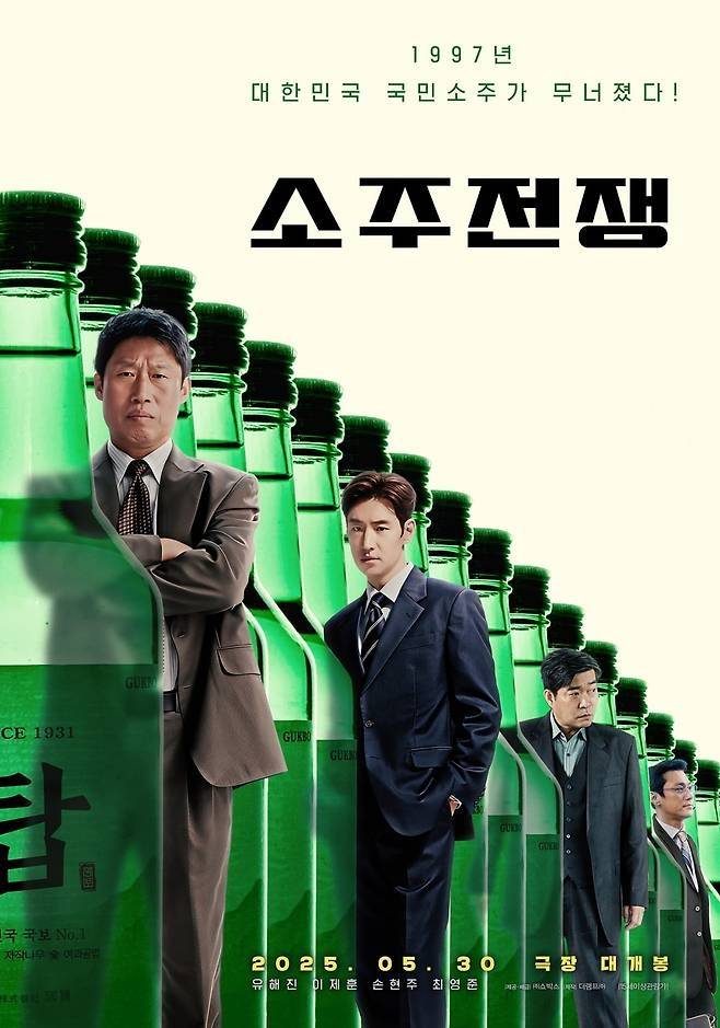 ‘소주전쟁’ 사진|쇼박스