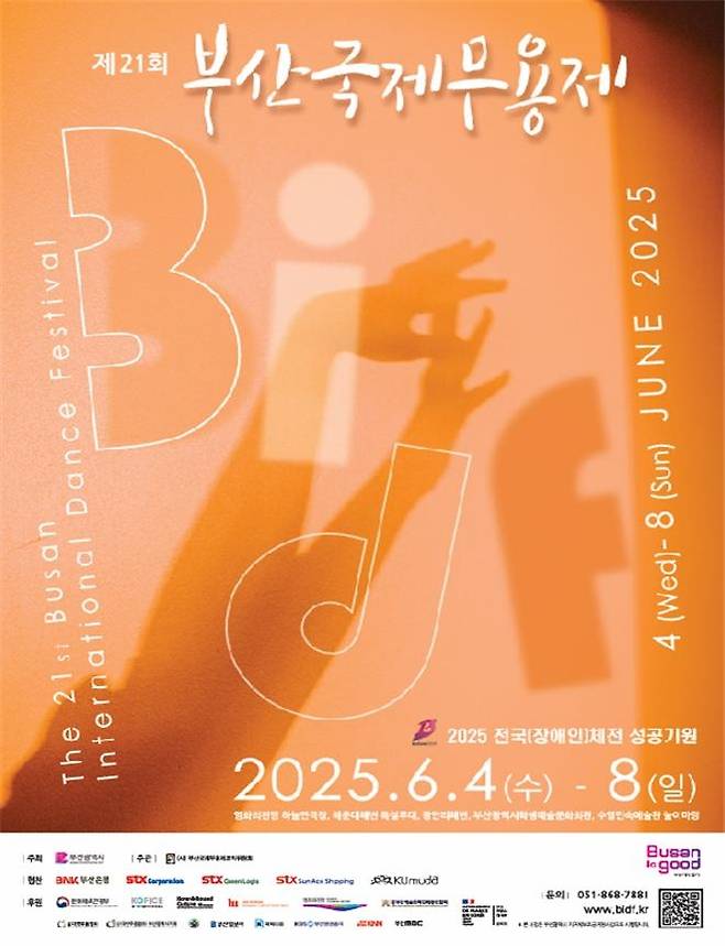 부산국제무용제 [부산시 제공. 재판매 및 DB 금지]