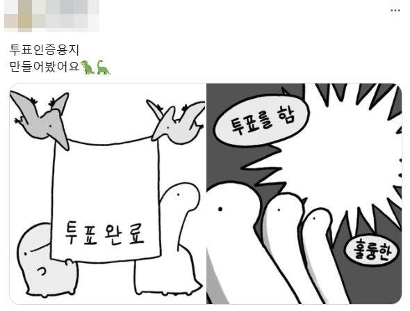 투표 인증 용지 [X 캡처. 재판매 및 DB 금지]