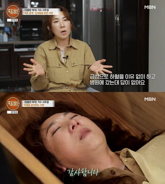 사진 = MBN '특종세상'