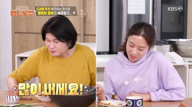 사진=KBS2 '신상출시 편스토랑'