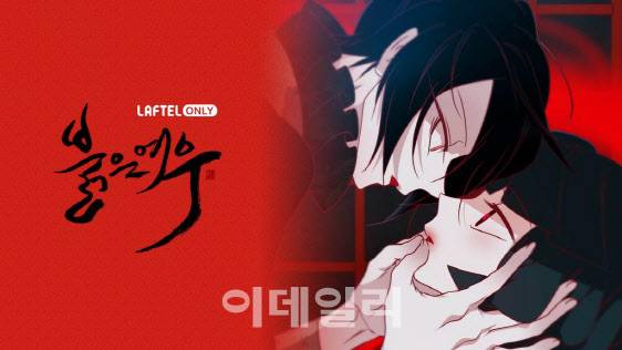 라프텔 오리지널 ‘붉은여우’(사진=붉은여우)