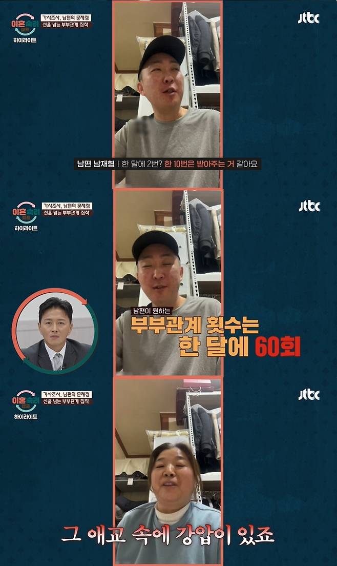 (JTBC '이혼숙려캠프' 갈무리)