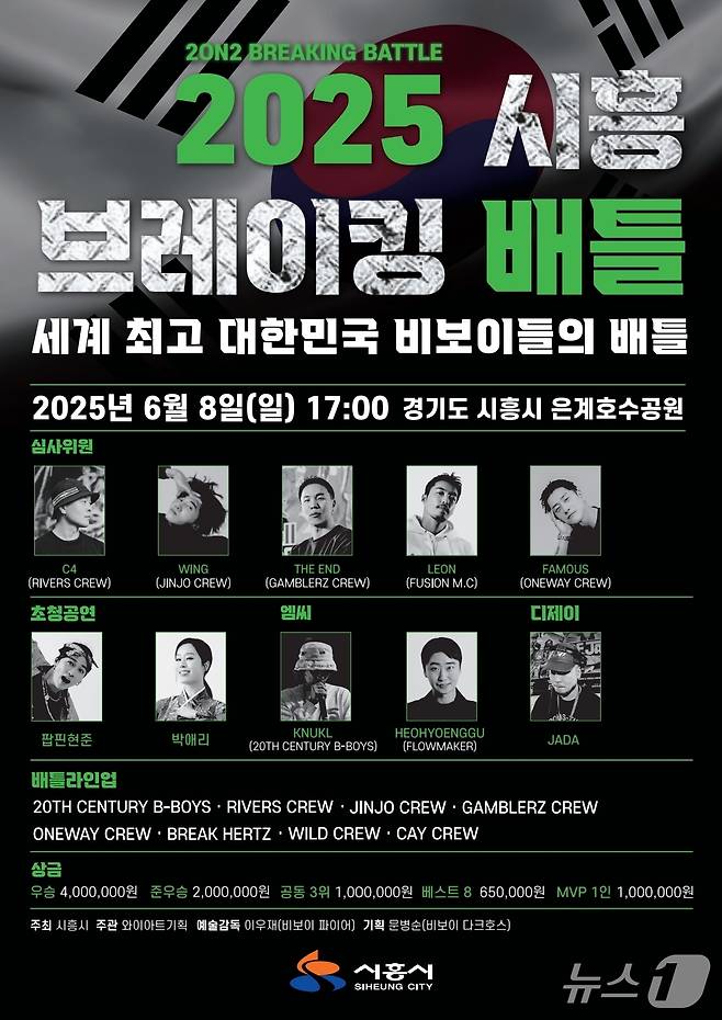 브레이킹 배틀 홍보 포스터.(시흥시 제공)