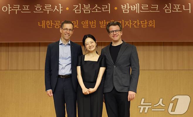 바이올리니스트 김봄소리(가운데)와 지휘자 야쿠프 흐루샤(오른쪽), 밤베르크 심포니 마르쿠스 악수트 대표가 30일 오전 서울 서초구 코스모스아트홀에서 열린 '브루흐 & 코른골트' 음반 발매 및 내한공연 기자간담회에서 기념촬영을 하고있다. 2025.5.30/뉴스1 ⓒ News1 오대일 기자