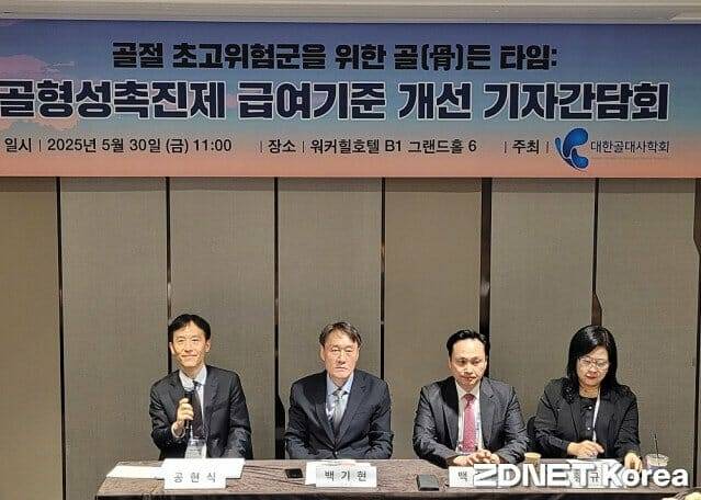 대한골대사학회는 30일 골형성촉진제 급여기준 개선 기자간담회를 개최했다