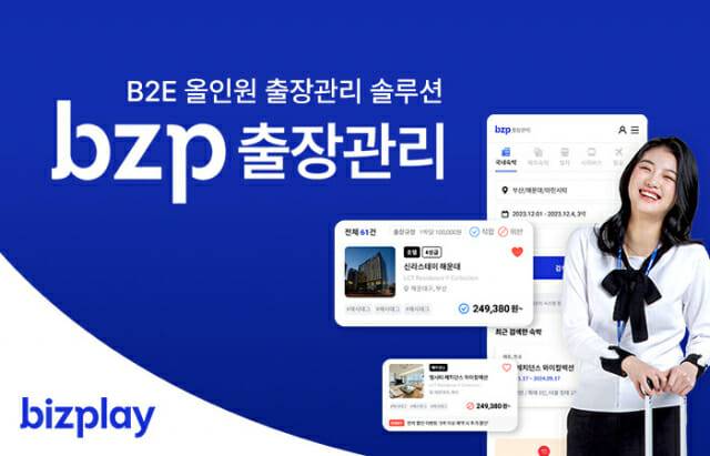 (사진=비즈플레이)