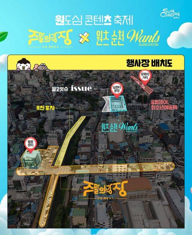 '문화콘텐츠 대축제' 행사장 배치도. 순천시 제공