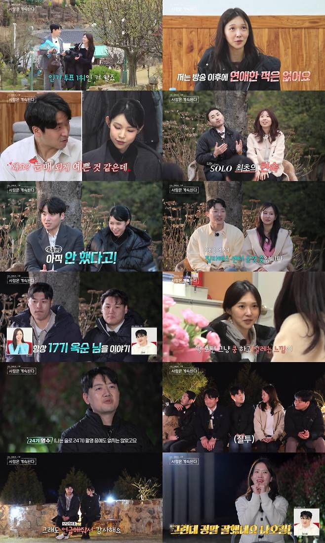 24기 정숙, 17기 옥순 꺾고 올킬녀 (사진: '나솔사계')