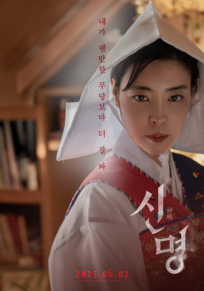 “청와대를 가면 죽어”… ‘신명’, 또 발칵! (사진: 열공영화제작소)