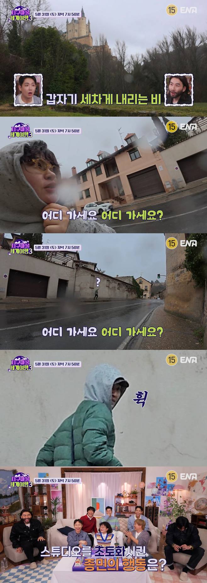 ‘지구마불 세계여행3’ 김종민 도주... 원지, “종민 오빠 어디가요?” (제공: ENA, TEO)