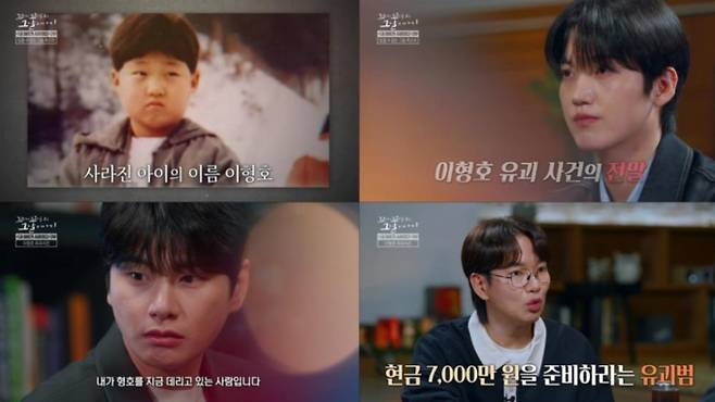 ‘꼬리에 꼬리를 무는 그날 이야기’ 이형호 유괴사건 (꼬꼬무) SBS