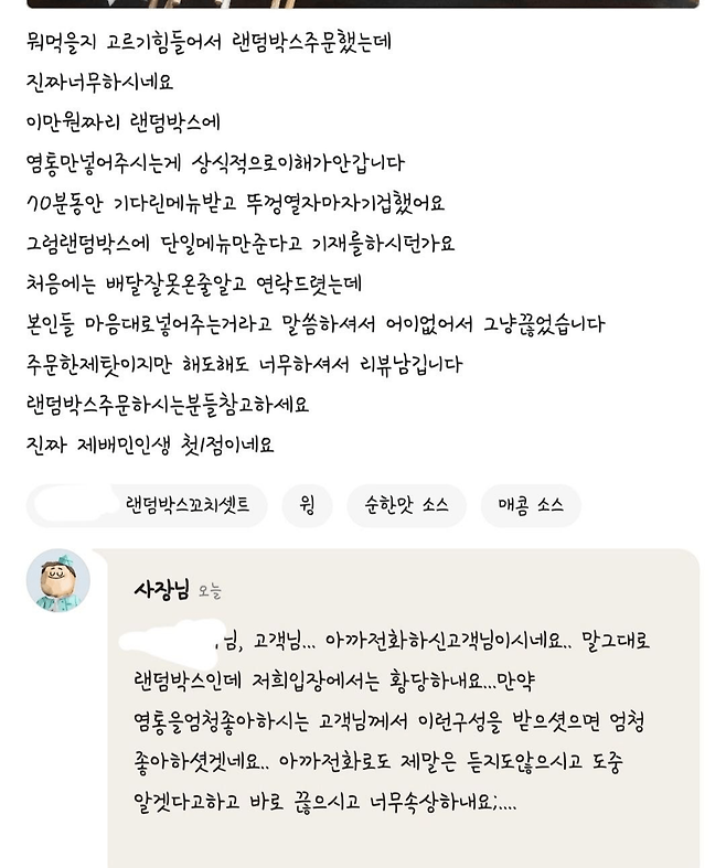 Internet_20250530_002946_2.png 닭꼬치집 랜덤박스 주문했는데 염통만 \'50개\'받은 고객.jpg