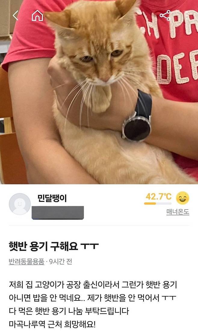 1000017243.jpg 당근에서 빈 햇반용기를 구하는 사람