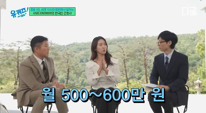 1.jpeg [유퀴즈] 사우디아라비아의 한국인 간호사