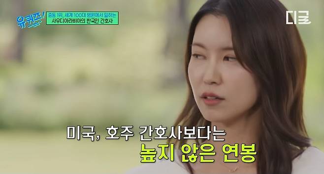 2.jpeg [유퀴즈] 사우디아라비아의 한국인 간호사