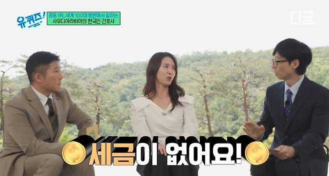 5.jpeg [유퀴즈] 사우디아라비아의 한국인 간호사