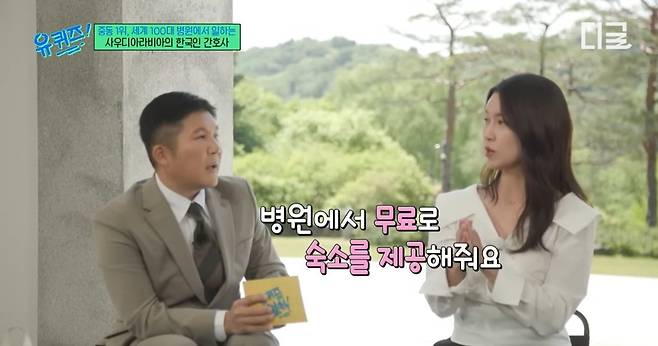 7.jpeg [유퀴즈] 사우디아라비아의 한국인 간호사