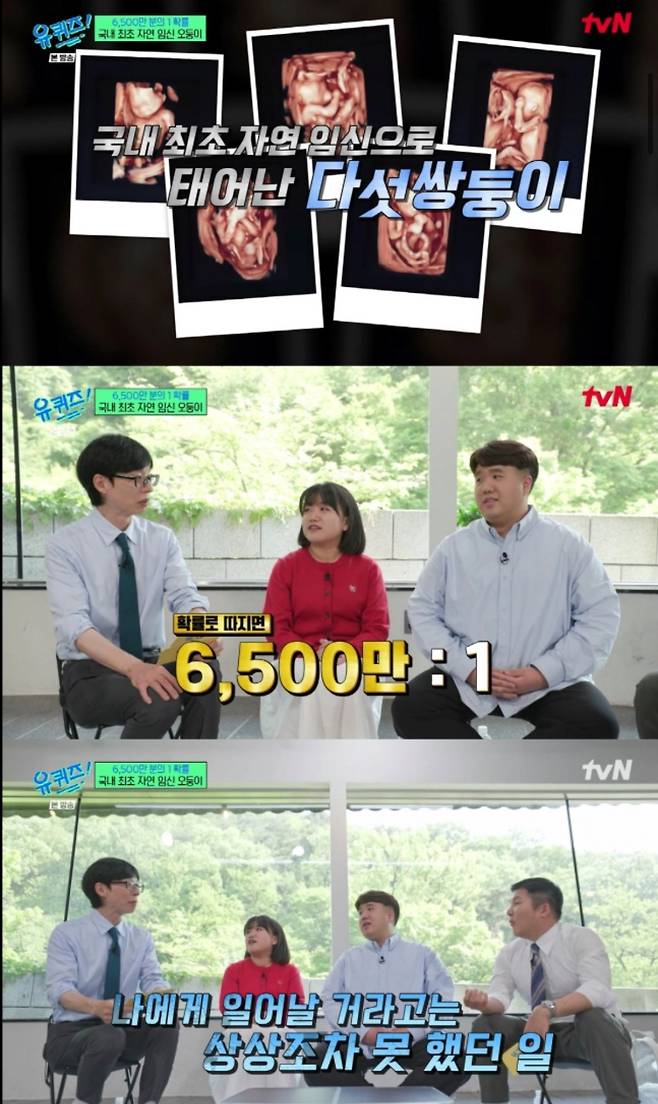 [유퀴즈]국내 최초 다섯 쌍둥이 자연 임신한 부부.jpg