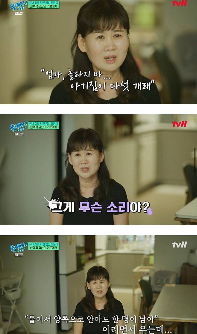 [유퀴즈]국내 최초 다섯 쌍둥이 자연 임신한 부부.jpg