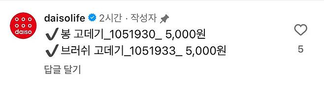 다이소 봉/브러쉬 고데기 출시