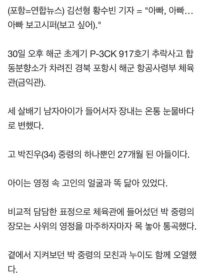 3살 아들 "아빠아빠"…눈물바다 된 초계기 순직 합동분향소