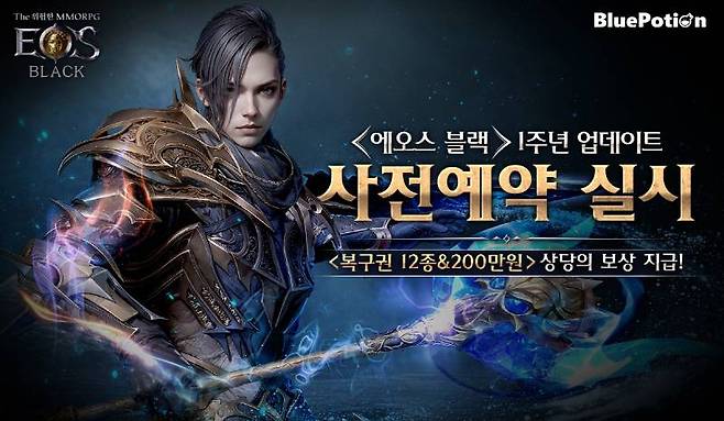 에오스 블랙 1주년 사전 예약