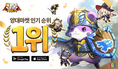 ‘영웅 키우기’