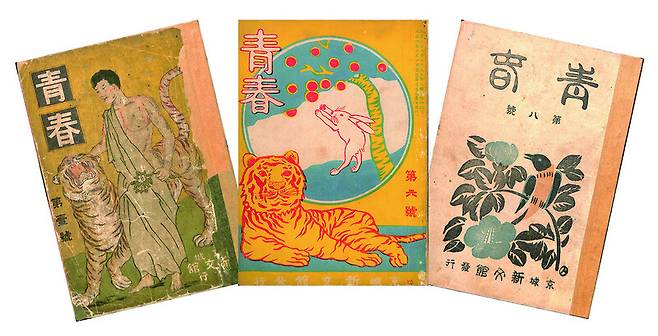 최남선이 간행한 종합 교양잡지 ‘청춘’. 왼쪽부터 창간호(1914년 10월), 제6호(1915년 3월), 제8호(1917년 6월). 소명출판 제공