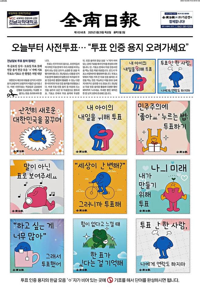 전남일보 29일자 1면