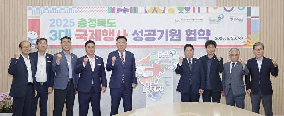 청주시와 제천시, 영동군 관계자들이 29일 청주시청 임시청사에서 3대 국제행사 성공기원 협약을 맺은 뒤 기념 사진을 찍고 있다. [사진=청주시]