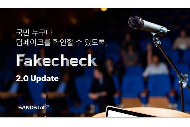 페이크체크는 PC/모바일 환경에서 웹사이트에 접속한 누구나 회원가입 등 절차 없이 무료로 사용 가능하다 / 출처=샌즈랩