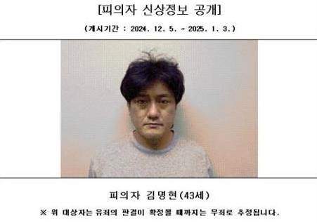 도박 빚을 갚기 위해 일면식도 없는 남성을 살해하고 차량에 불을 지른 혐의로 기소돼 항소심에서 징역 30년을 선고 받은 김명현. [사진 대전지검 서산지청]