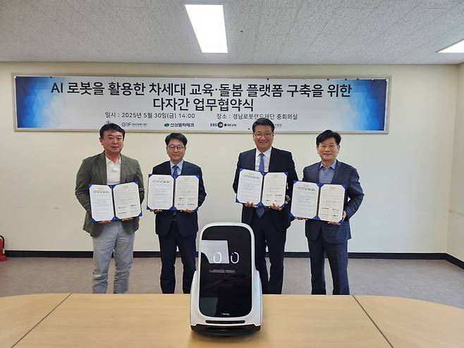신성델타테크와 경남로봇랜드재단, EBS미디어, 한국융합기술진흥원은 30일 AI 로봇을 활용한 차세대 교육·돌봄 플랫폼 구축을 위한 다자간 업무협약(MOU)을 체결했다.