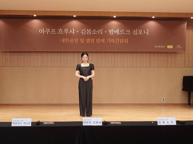 30일 서울 서초구 코스모스아트홀에서 열린 기자간담회에서  바이올리니스트 김봄소리가 기념 촬영을 하고 있다. / 사진 출처. 빈체로.