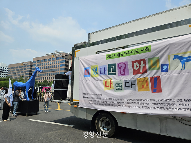 송파정신장애동료센터·한국정신장애인연합회 등이 30일 서울 영등포구 여의도 국회의사당역 앞에서 ‘2025 매드 프라이드 서울’ 행사를 열고 있다. 박채연 기자