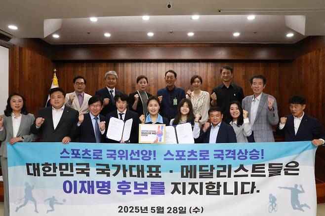 임오경 더불어민주당 중앙선대위 직능본부 수석부본부장과 체육계 관계자들이 28일 국회도서관 소회의실에서 ‘이재명 대선 후보 지지’ 기념 촬영을 하고 있다. 임오경 의원실 제공